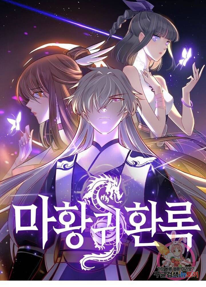 마황귀환록 62화 5