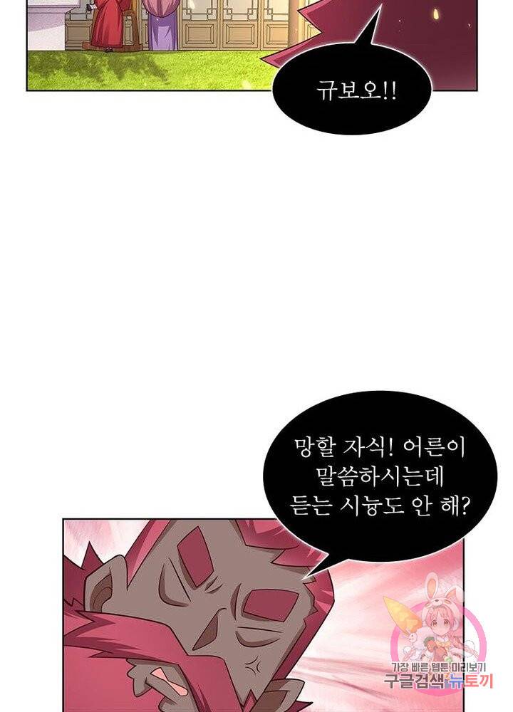 마황귀환록 62화 7