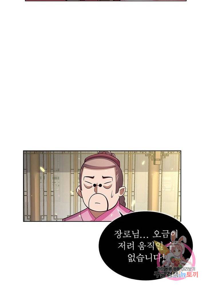마황귀환록 62화 8