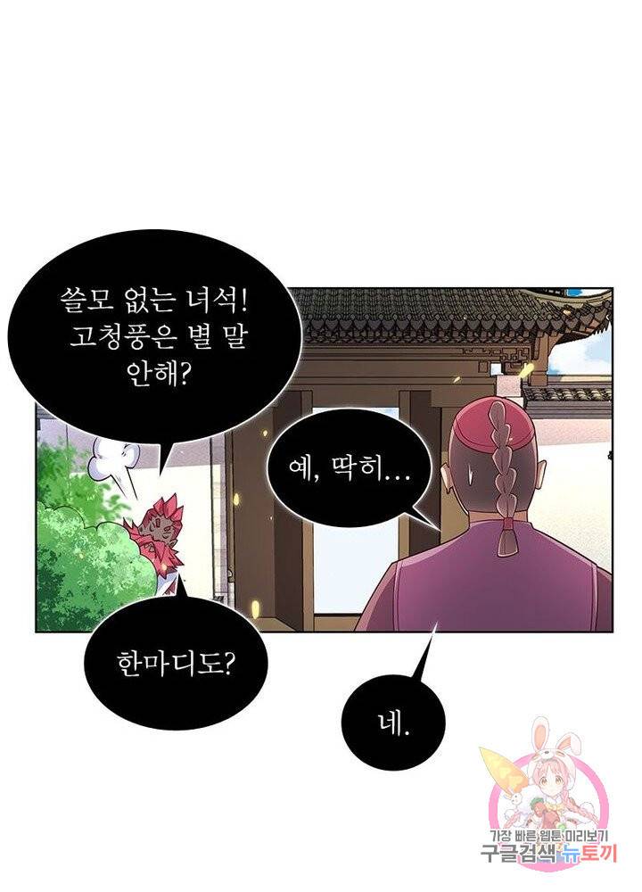 마황귀환록 62화 9