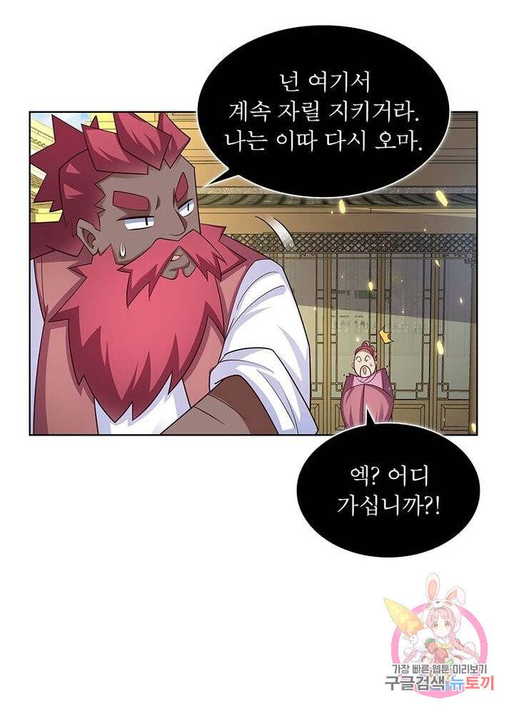마황귀환록 62화 11