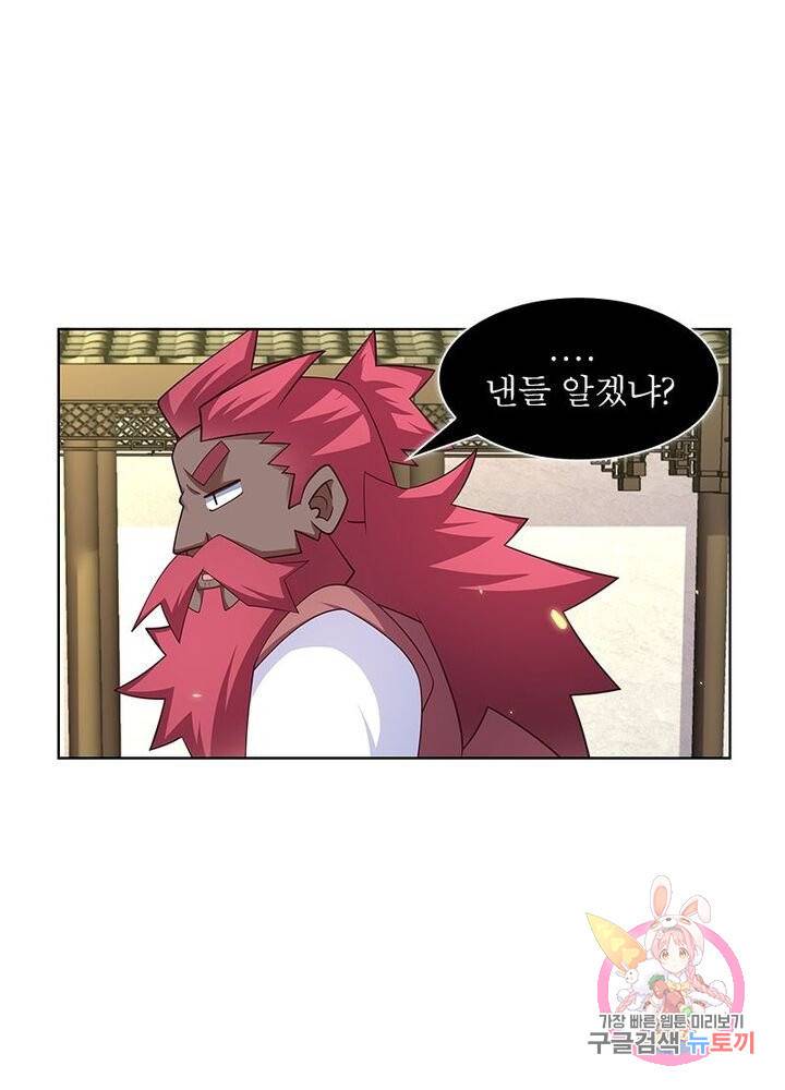 마황귀환록 62화 12