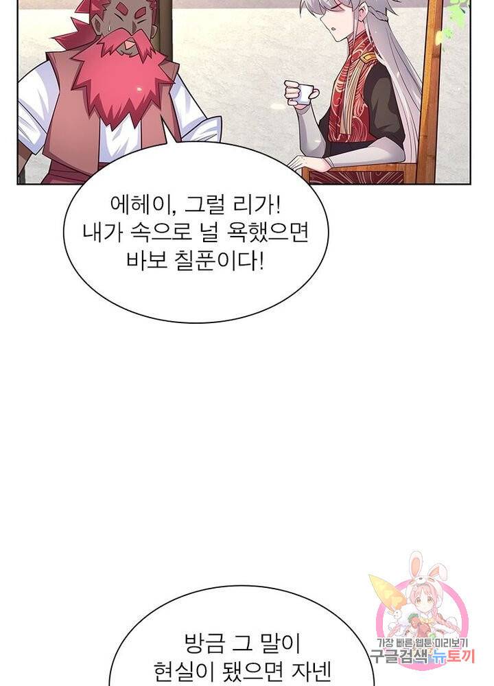 마황귀환록 62화 24