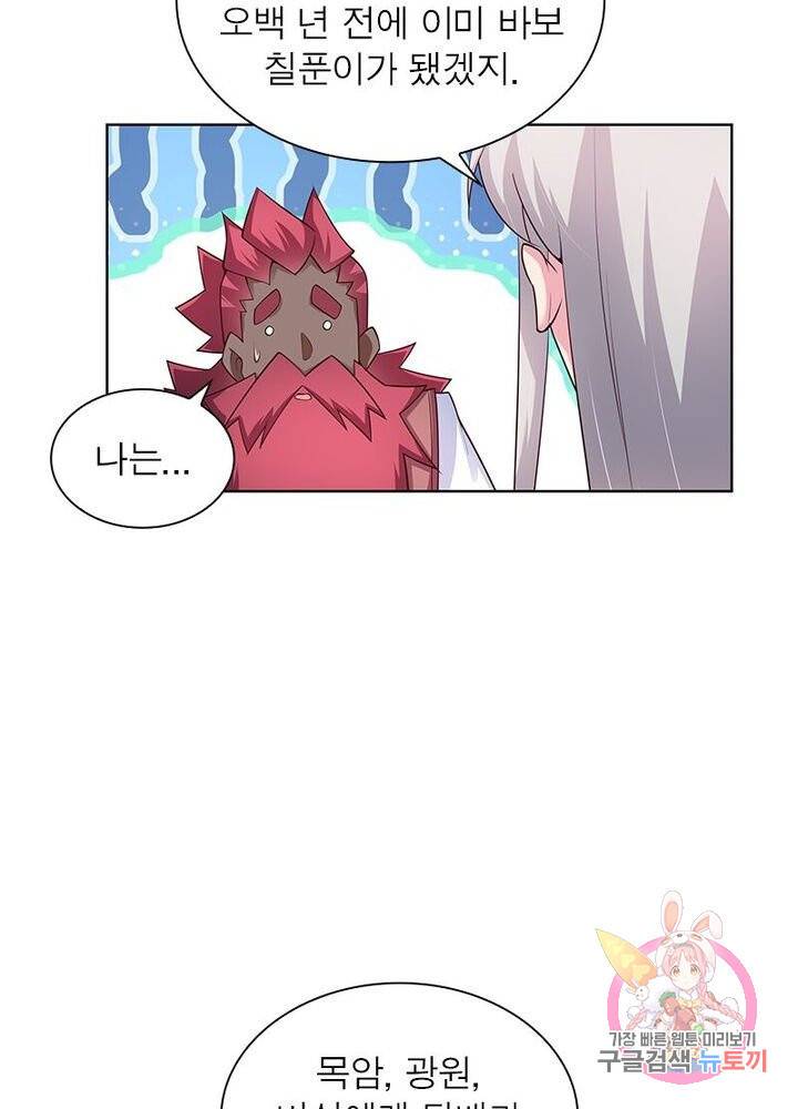 마황귀환록 62화 25