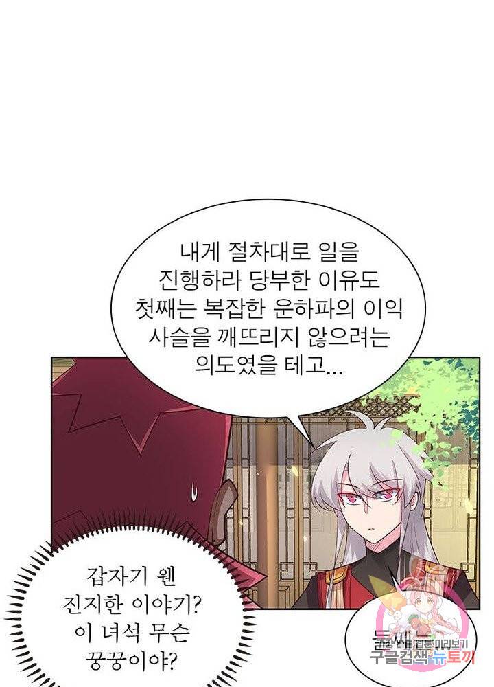 마황귀환록 62화 28