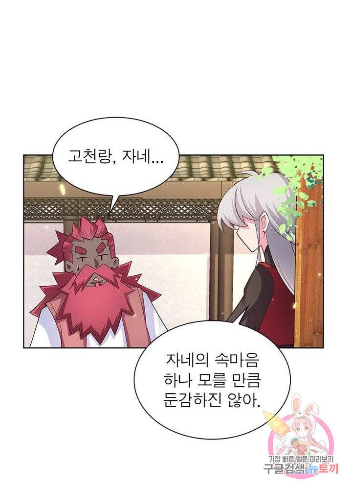 마황귀환록 62화 30