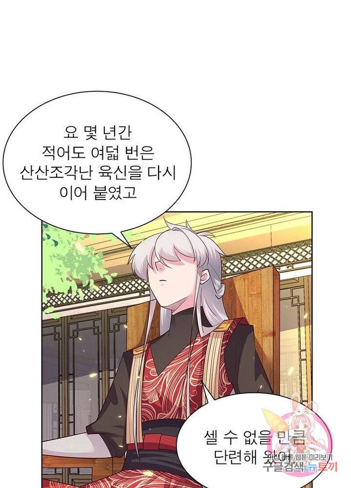 마황귀환록 62화 31