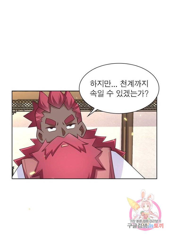 마황귀환록 62화 33