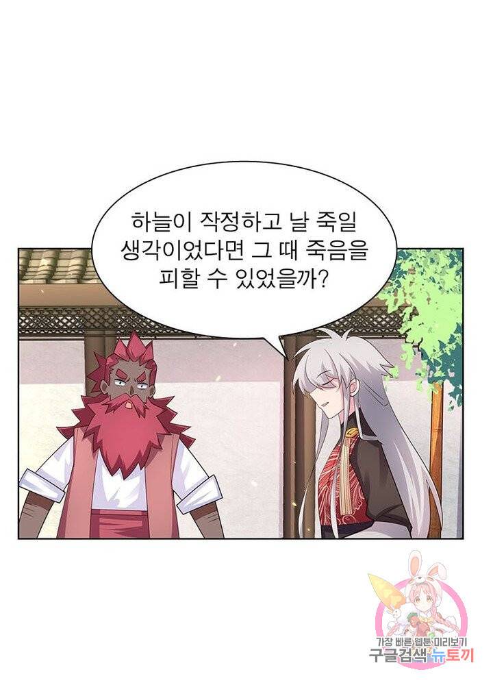 마황귀환록 62화 34