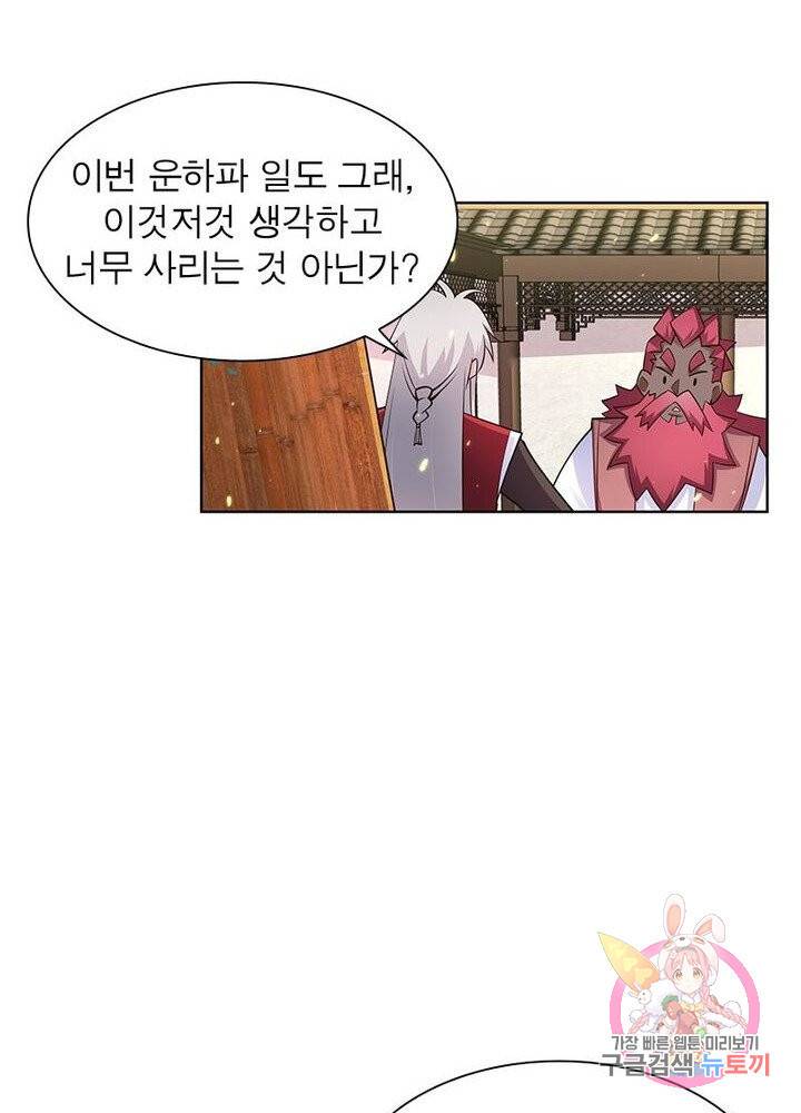 마황귀환록 62화 39