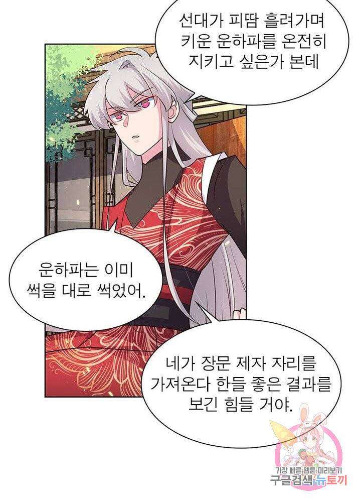 마황귀환록 62화 40