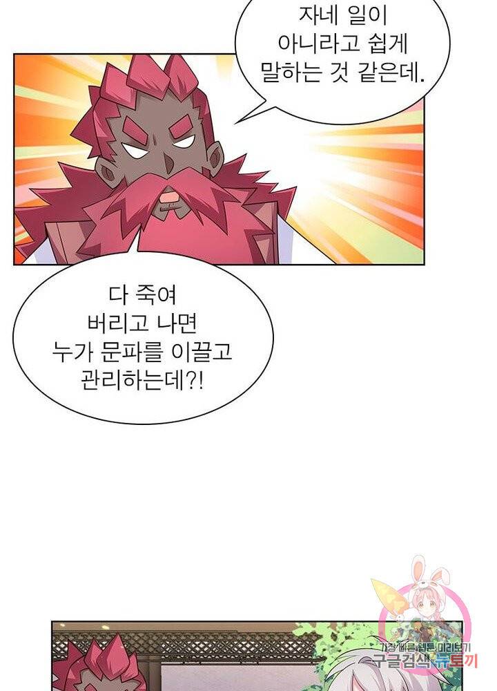 마황귀환록 62화 43