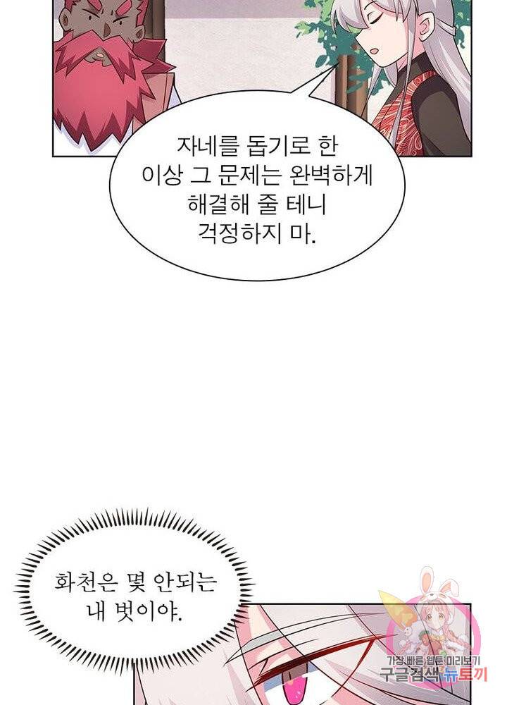 마황귀환록 62화 44