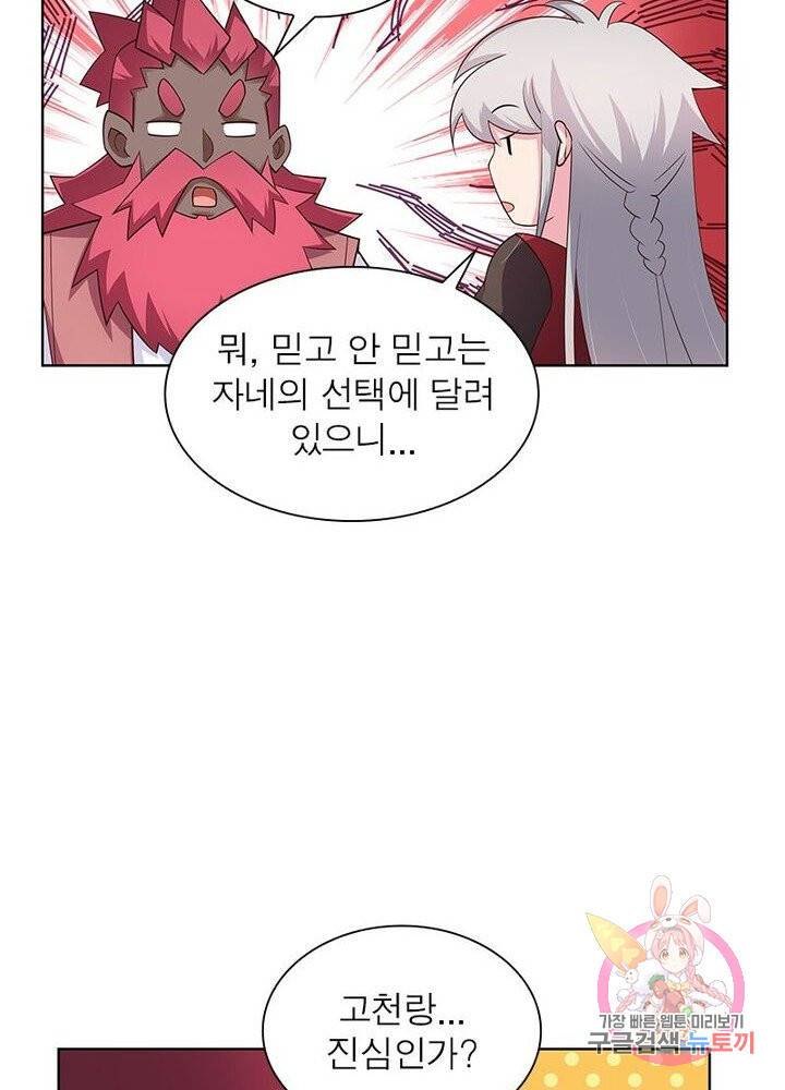 마황귀환록 62화 46
