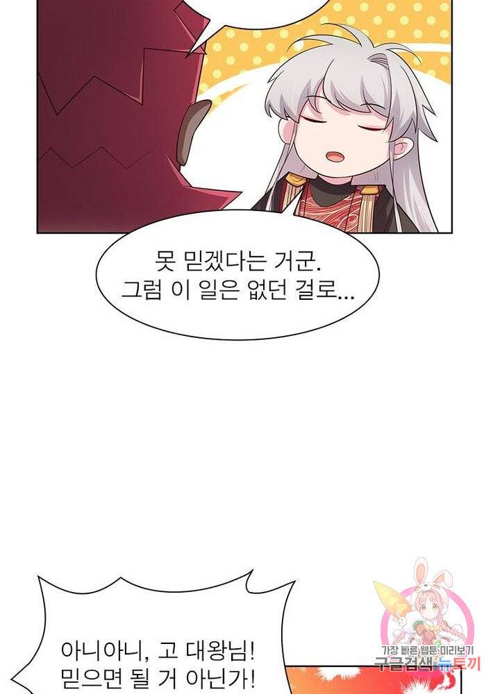 마황귀환록 62화 47
