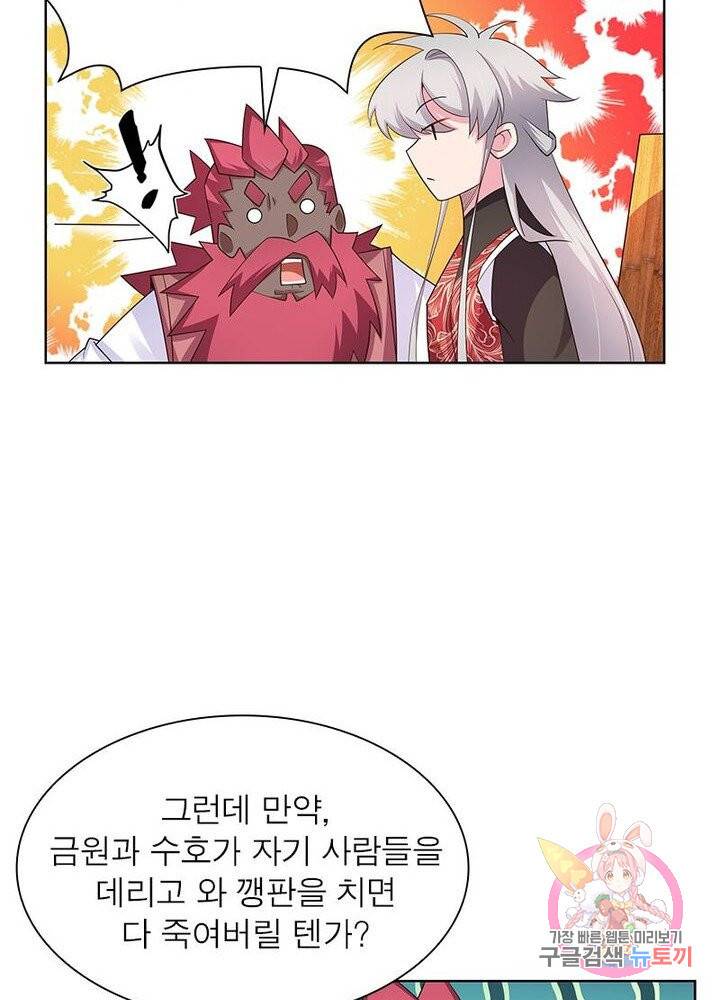 마황귀환록 62화 48
