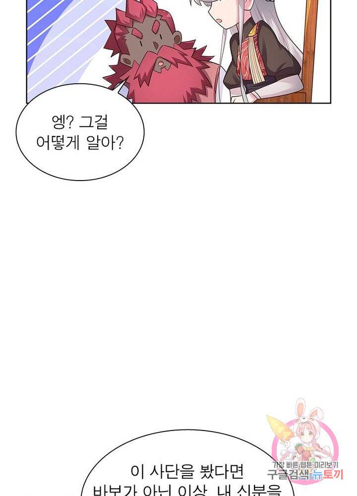 마황귀환록 62화 50
