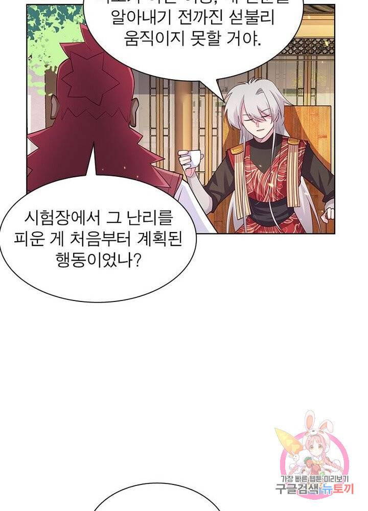 마황귀환록 62화 51