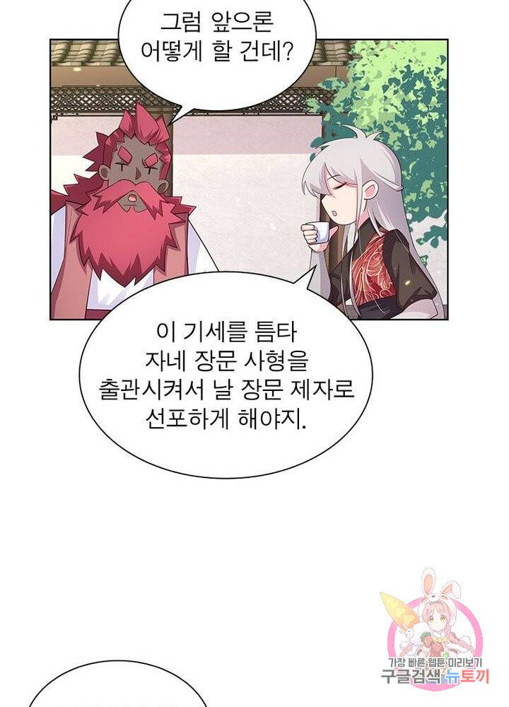 마황귀환록 62화 52
