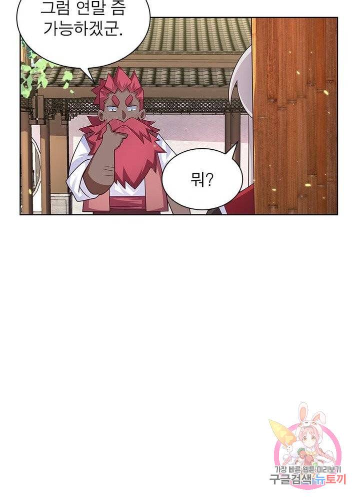 마황귀환록 62화 53