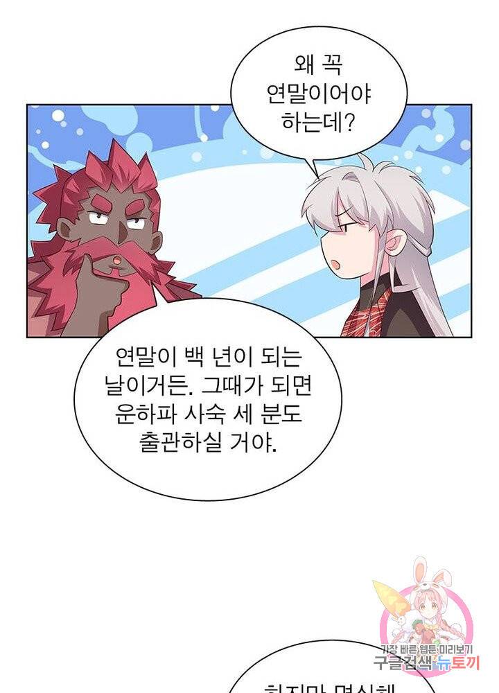 마황귀환록 62화 54