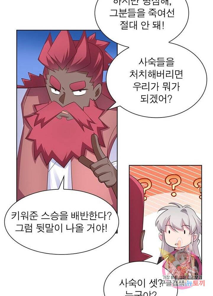마황귀환록 62화 55