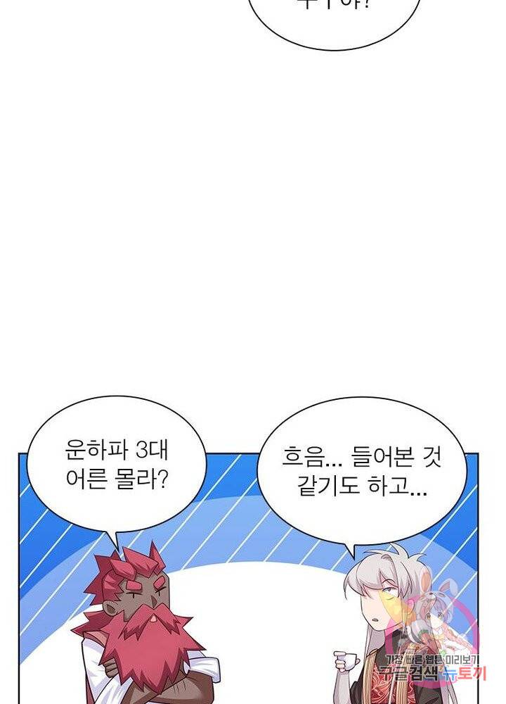 마황귀환록 62화 56
