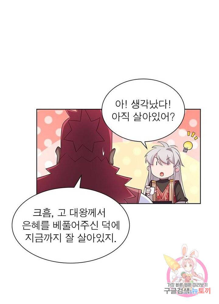 마황귀환록 62화 58