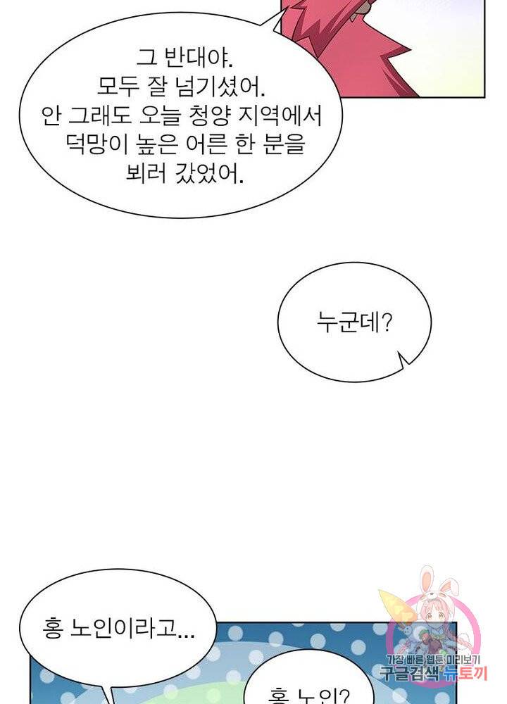 마황귀환록 62화 60