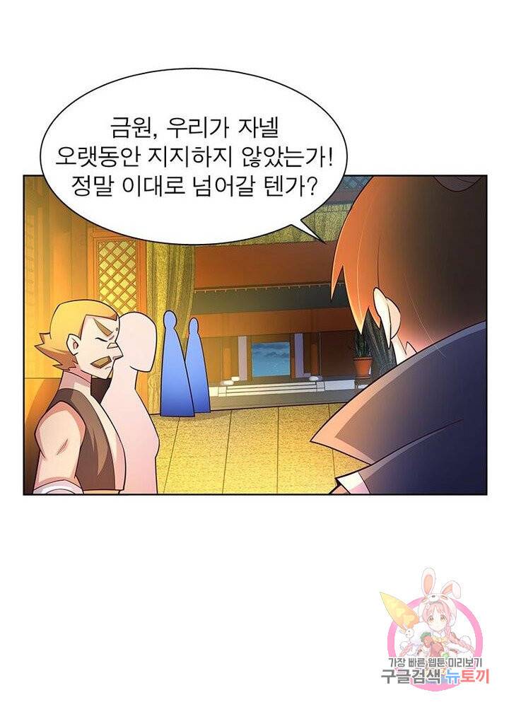 마황귀환록 62화 66
