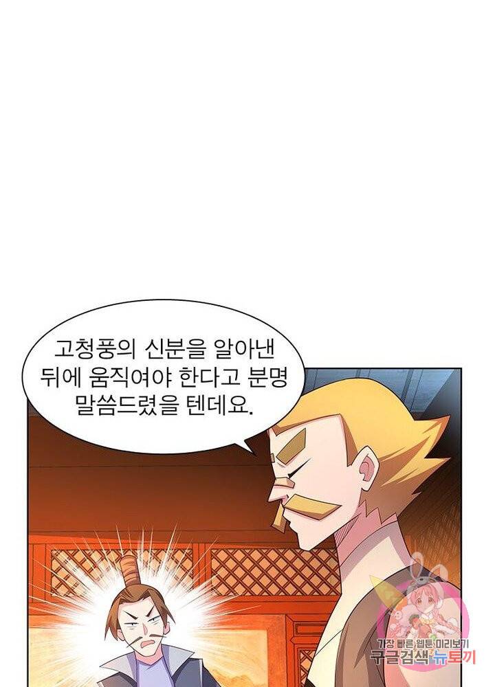 마황귀환록 62화 67