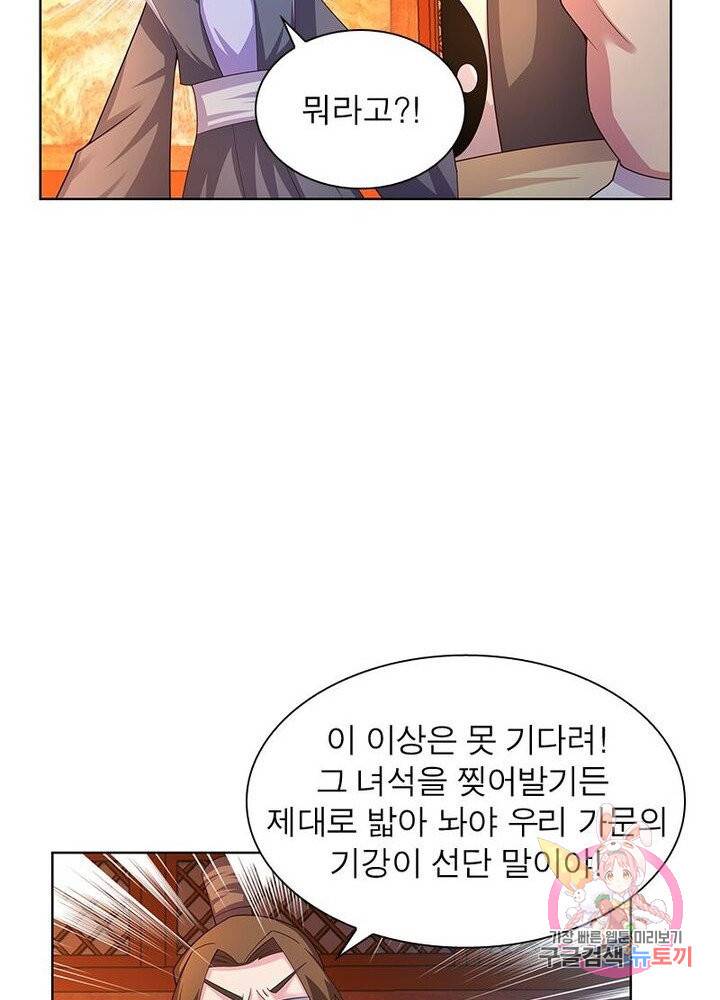 마황귀환록 62화 68