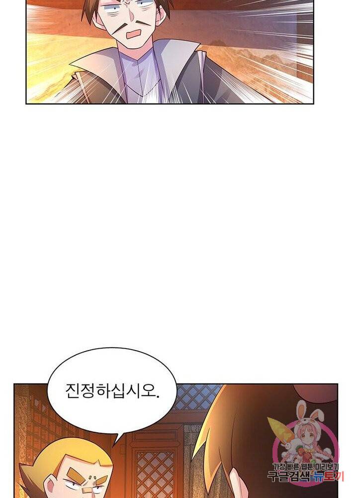 마황귀환록 62화 69