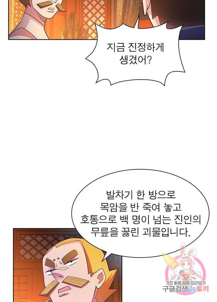 마황귀환록 62화 70