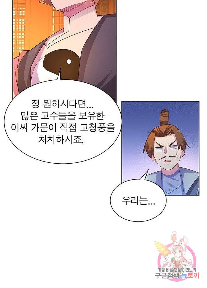 마황귀환록 62화 71