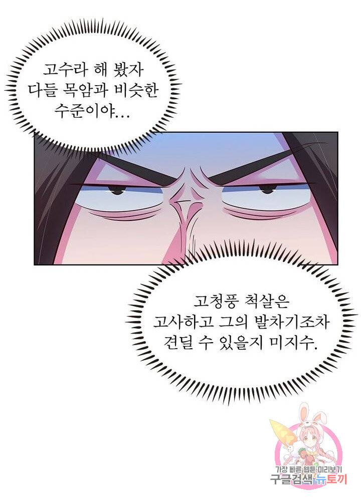 마황귀환록 62화 72