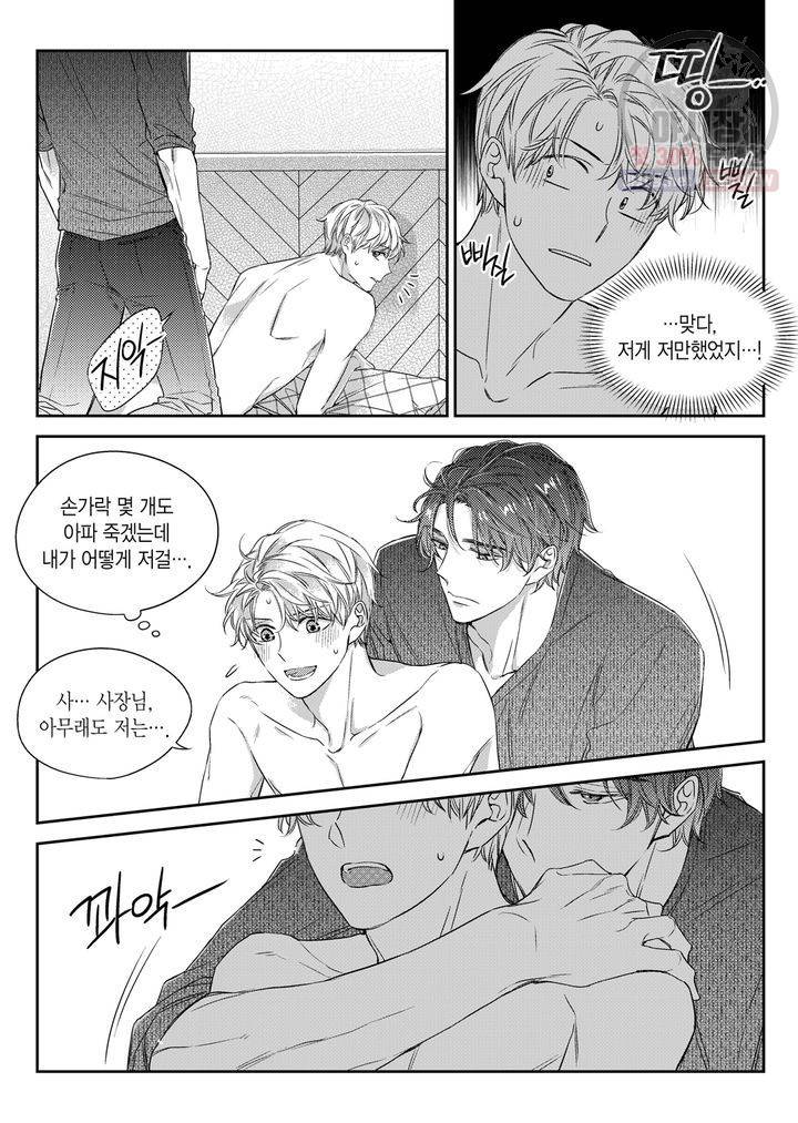 비의도적 연애담 43화 2