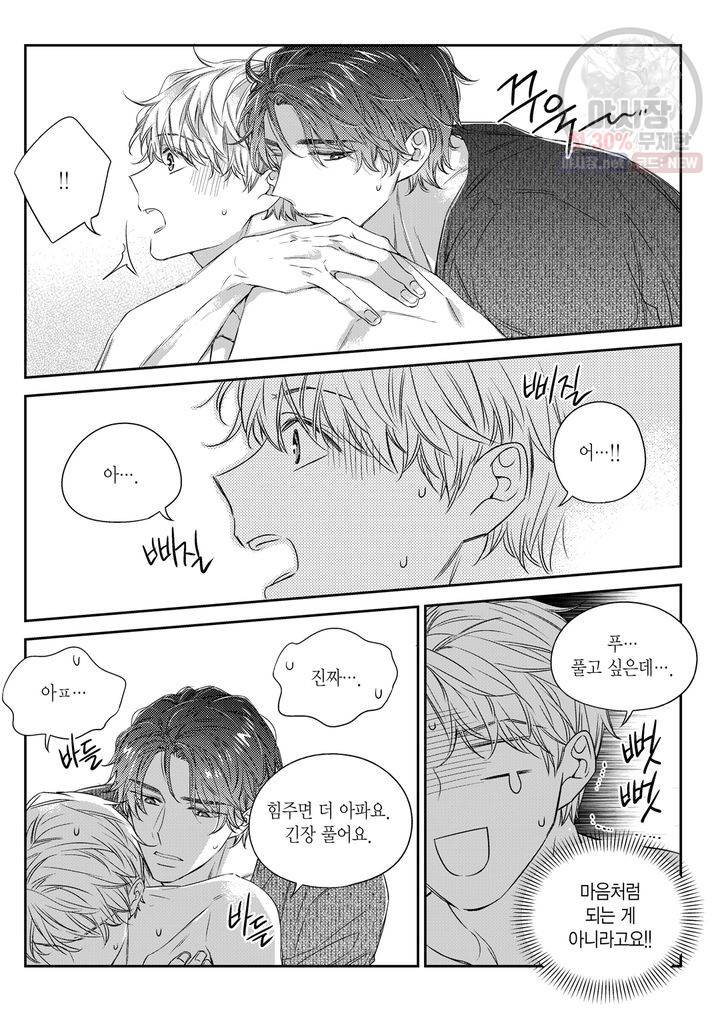 비의도적 연애담 43화 3