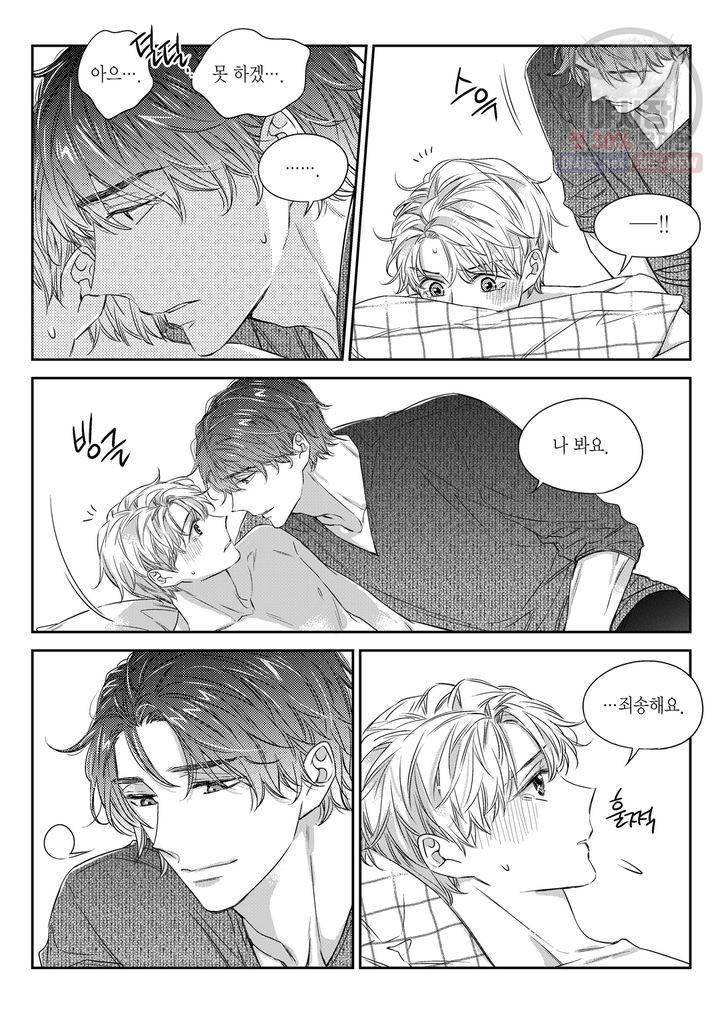 비의도적 연애담 43화 4