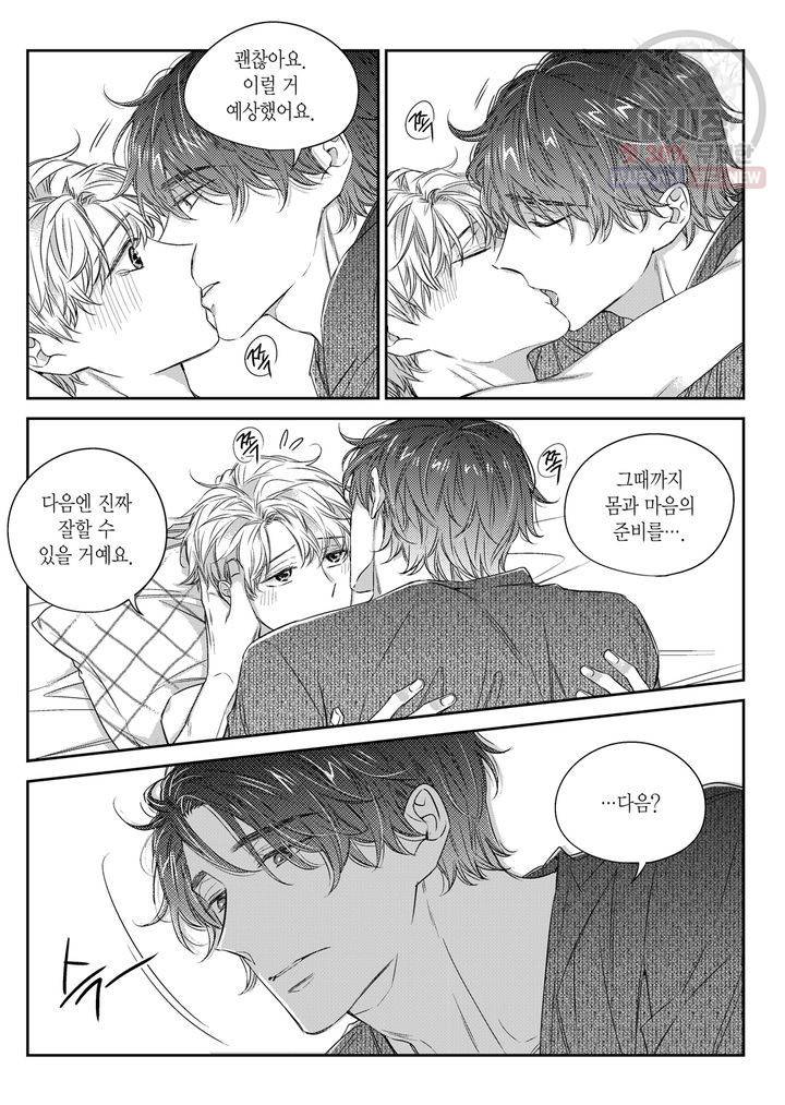 비의도적 연애담 43화 5