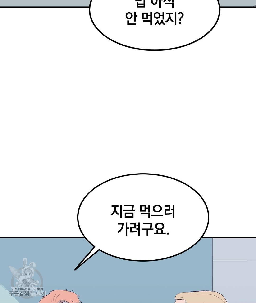 다니엘의 지극히 사적인 빌런 34화 7