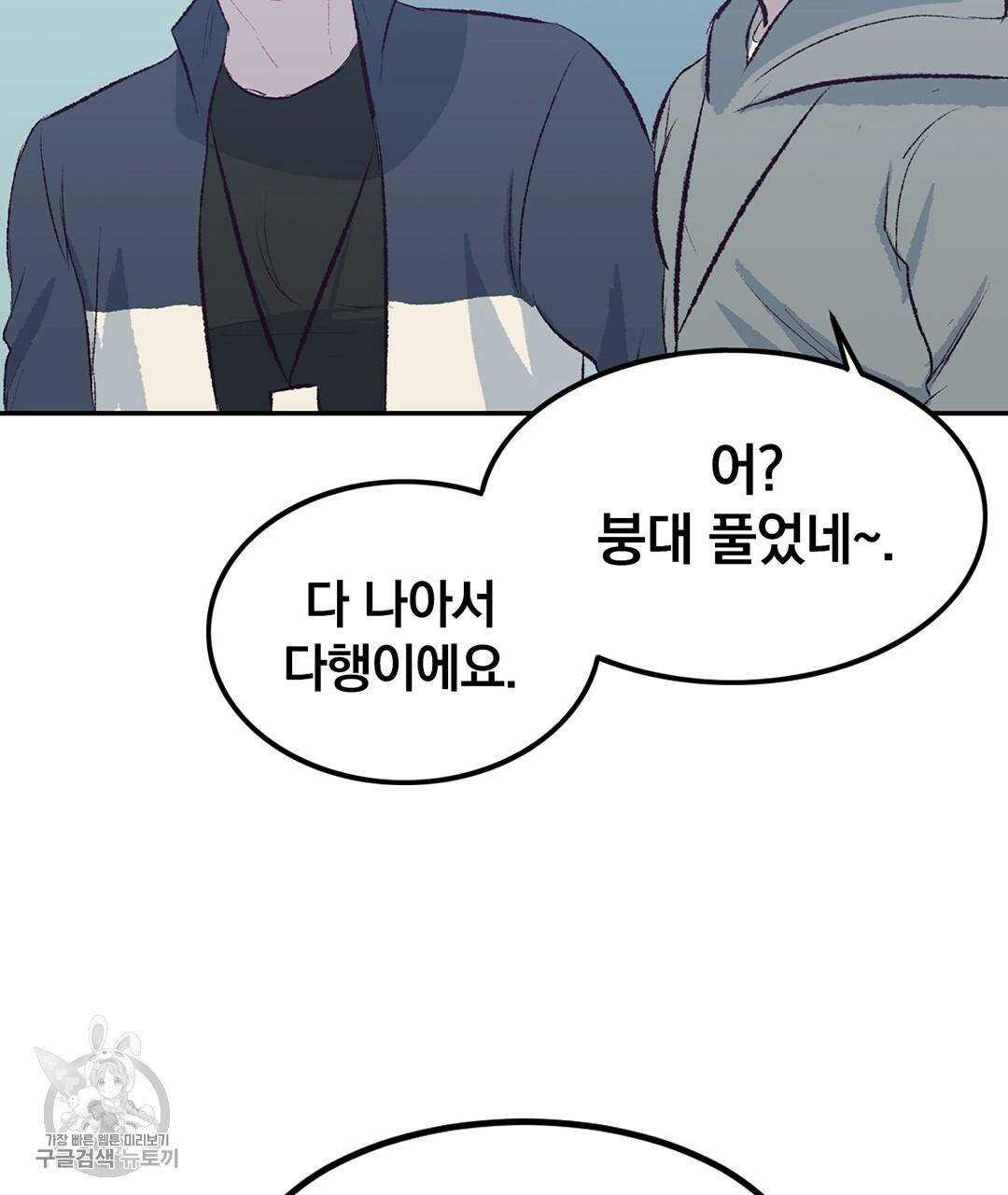 다니엘의 지극히 사적인 빌런 34화 9