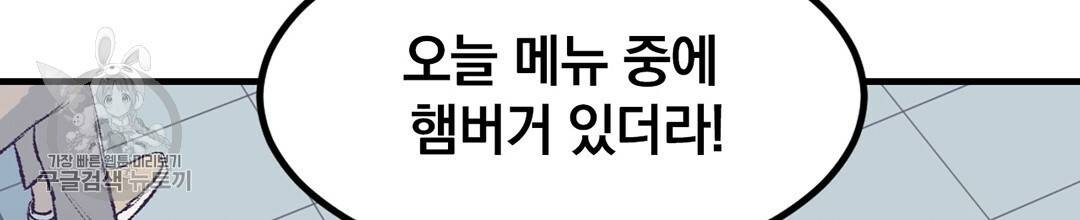 다니엘의 지극히 사적인 빌런 34화 10