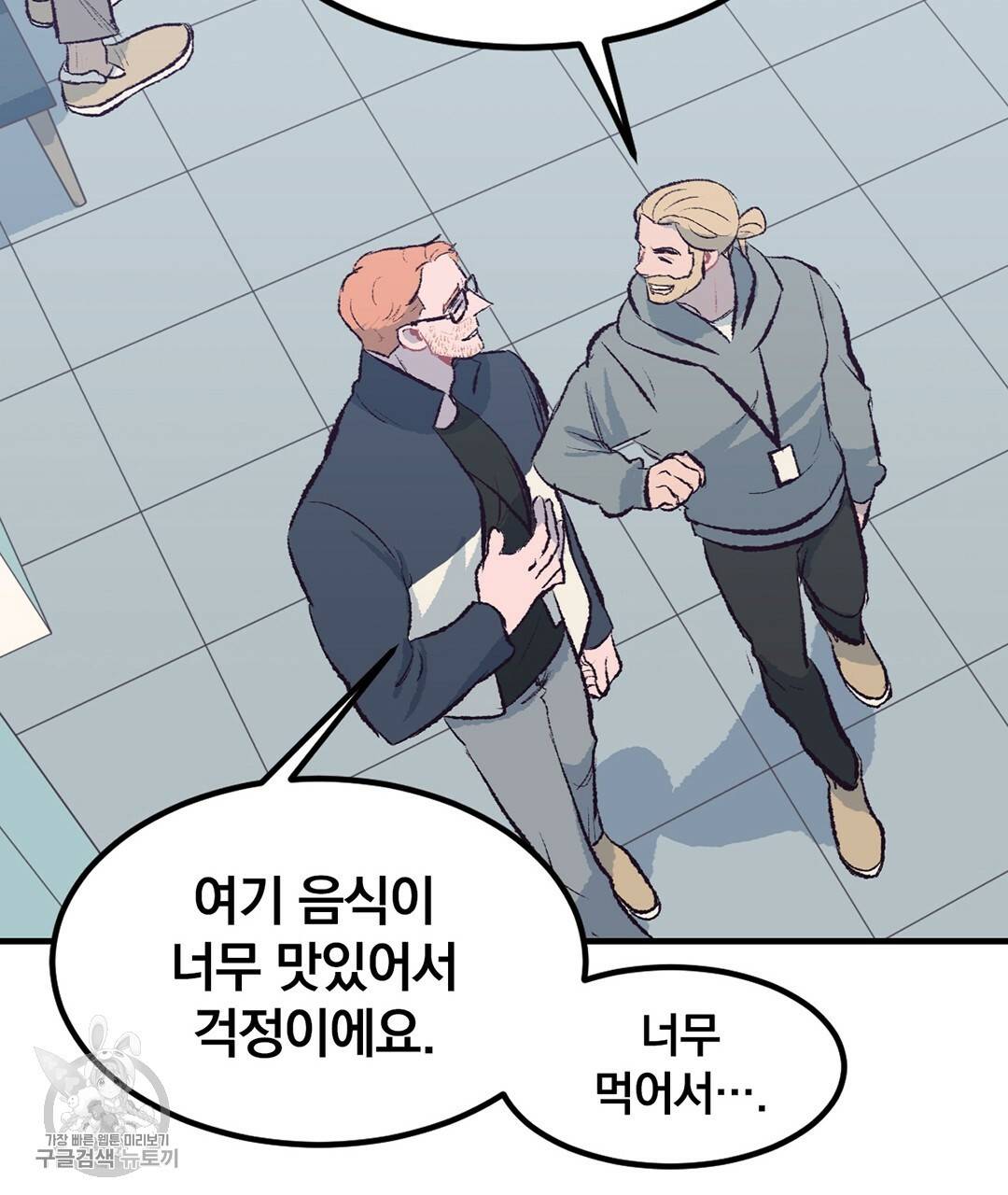 다니엘의 지극히 사적인 빌런 34화 11