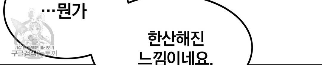 다니엘의 지극히 사적인 빌런 34화 16
