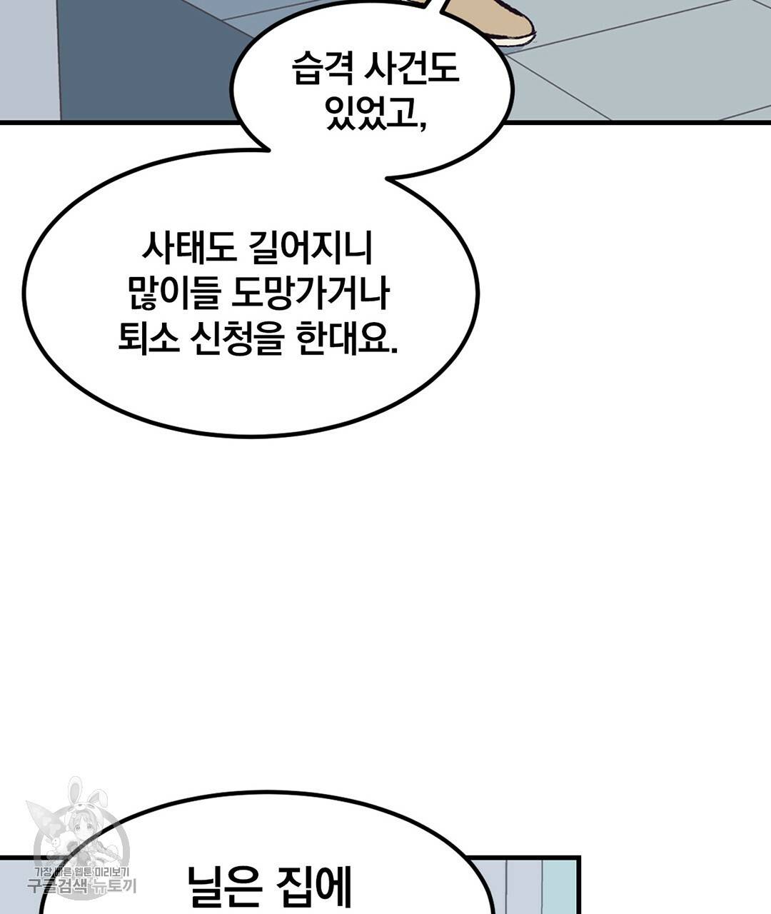 다니엘의 지극히 사적인 빌런 34화 19