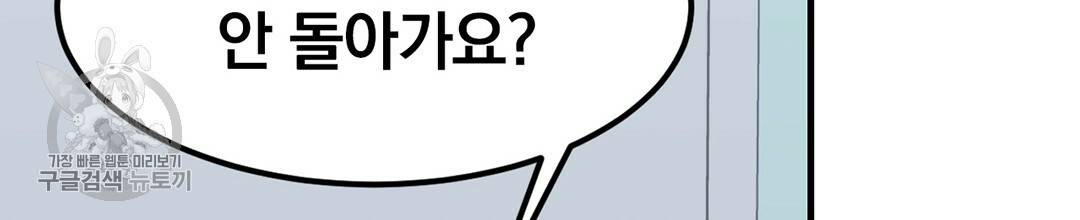 다니엘의 지극히 사적인 빌런 34화 20