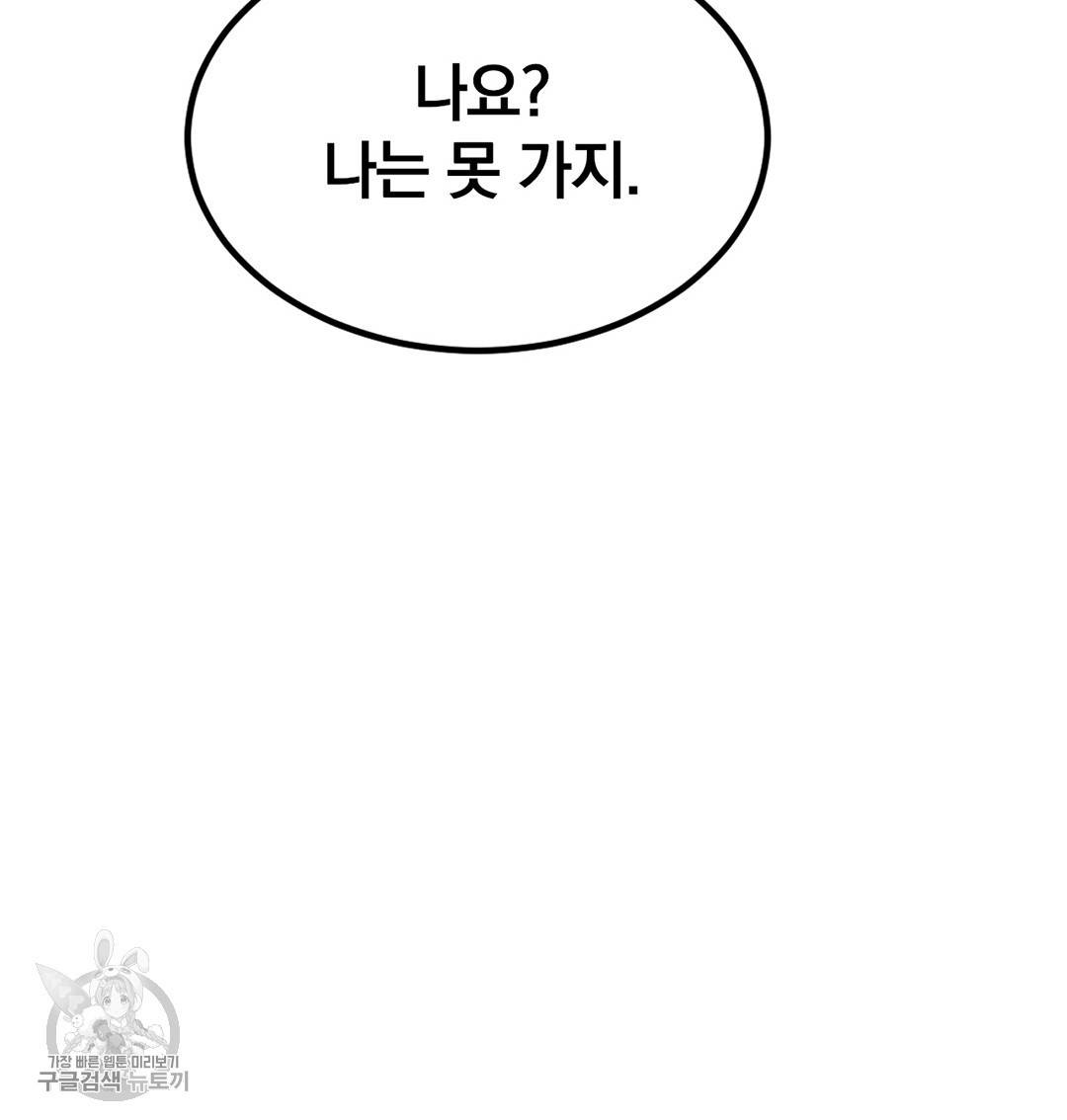다니엘의 지극히 사적인 빌런 34화 23