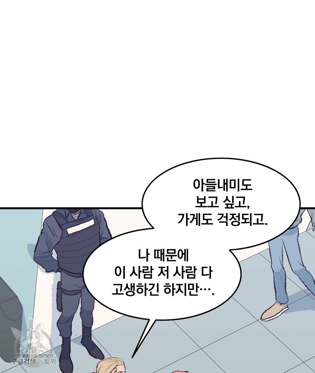 다니엘의 지극히 사적인 빌런 34화 24