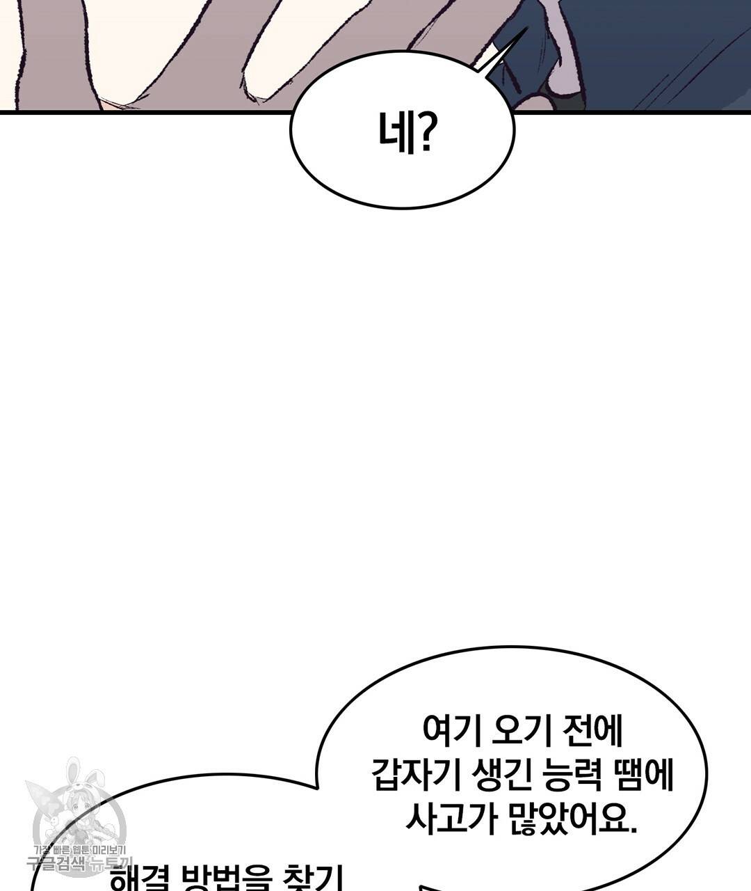 다니엘의 지극히 사적인 빌런 34화 28